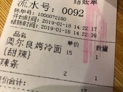 账单-四环冷面王(西单华威约饭街店)