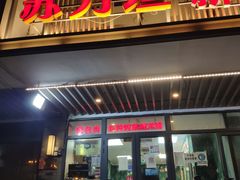 门面-苏力坦新疆特色(东直门店)