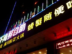 门面-大蟹天下海鲜自助