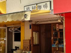 -椿树咖啡
