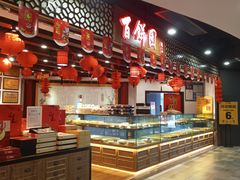 水产区-百饼园(元洪城店)