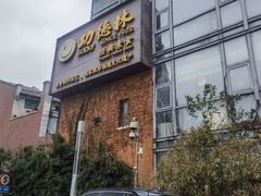 -功德林(南京西路店)