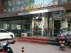 -圣河湾虾饺美食(站前店)