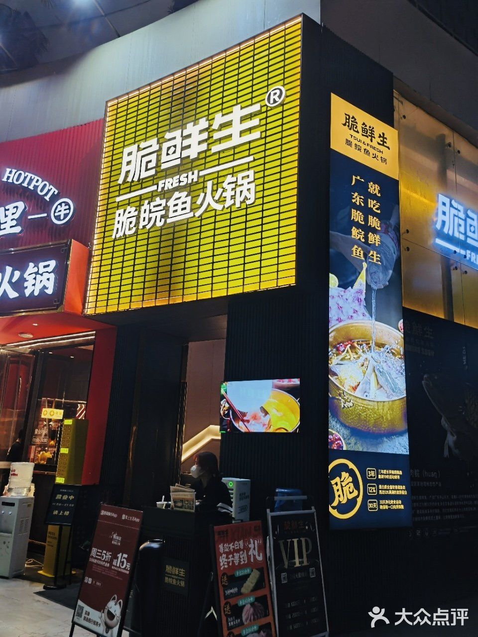 没有骨头的鱼肉火锅