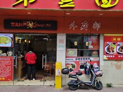 -第一面(东湖西路店)