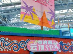 -广州融创水世界
