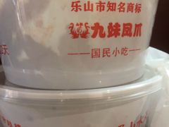 -嘉州九妹凤爪(乐山总店)