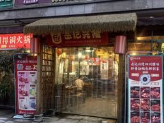 -岳记兴隆·青城腊排铜火锅(融创店)