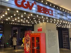 -CGV影城(黄河道ScreenX店)