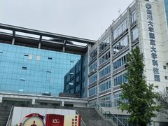 -四川大学(望江校区)