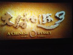 -金逸影城(哥伦布店)