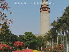 -五通灯塔公园