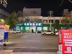 -马遂林烩面馆(少室路店)