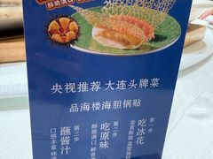 -品海楼·大连海胆锅贴馆(东港店)