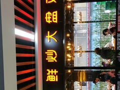 门面-西部来客大盘鸡(东大街店)