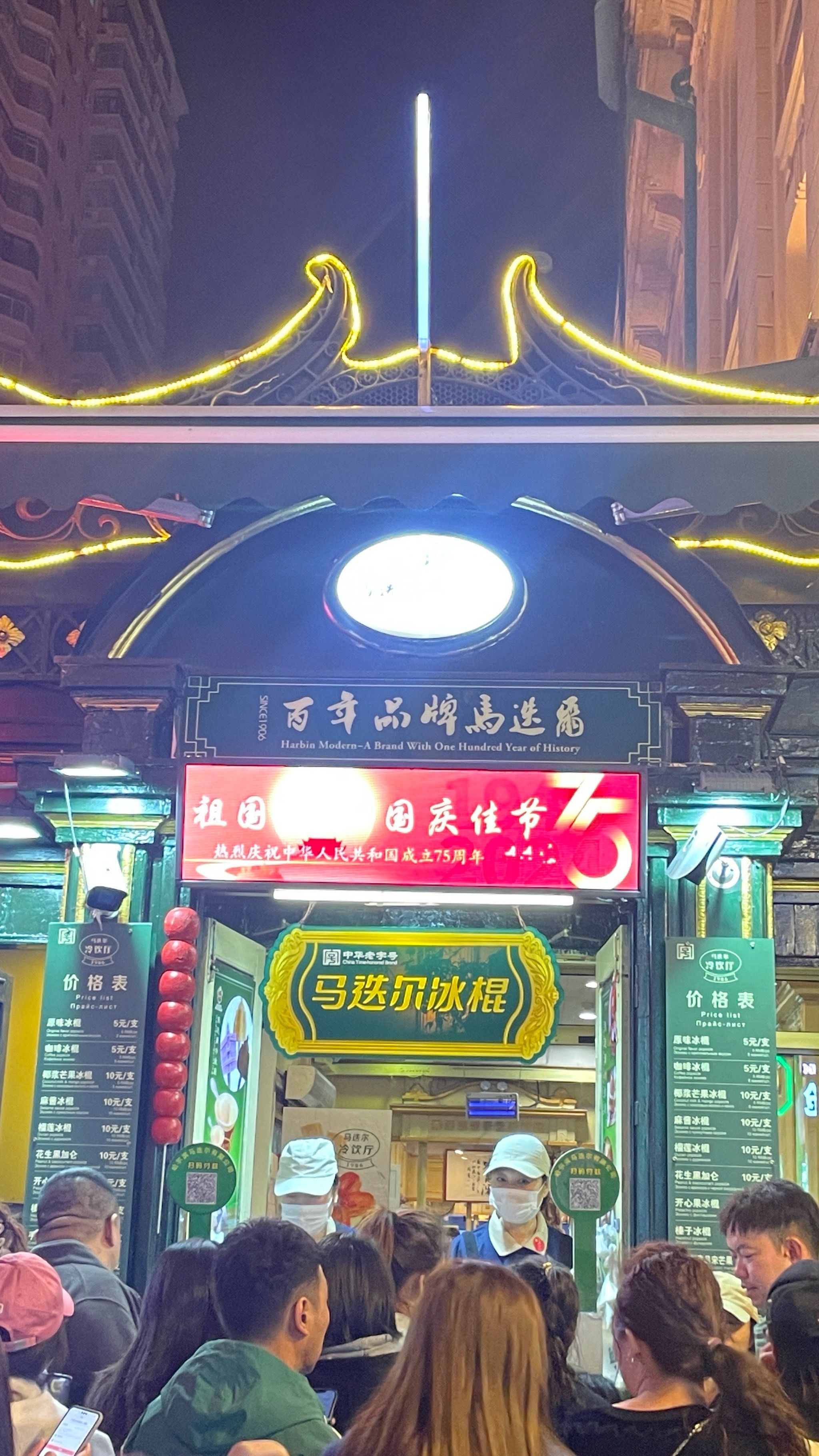 来哈尔滨必打卡的冰棍