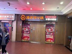 -海底捞火锅鲜切牛肉主题店(长寿路店)