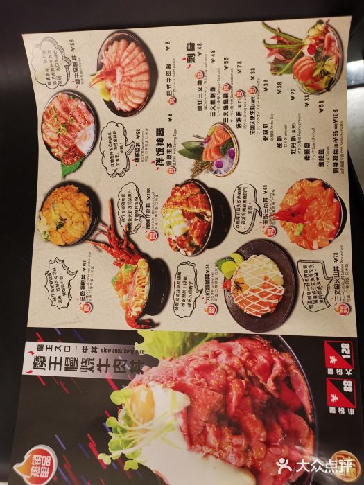 魔丼屋(日月光店)菜单图片
