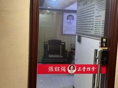 -张钰强中医正骨推拿连锁(华发商都店)
