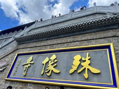 -五台山风景名胜区