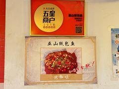 -最爱鲜巫山纸包鱼(解放碑总店)
