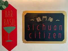 -龙门阵茶屋川菜馆(武康路店)