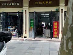 -陀块头面馆(梅岭南路店)