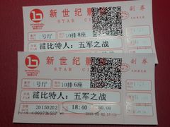 -中影国际影城(东方新天地CINITY店)