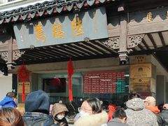 -陆稿荐观前街店