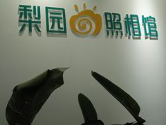 -梨园照相馆·签证照·身份证护照回执采集拍摄网点(北京店)