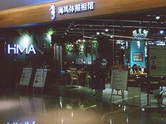 -海马体照相馆(天津世纪都会店)