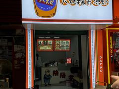 -大炮糯米凉虾(南坪后堡店)