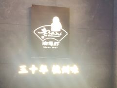 -老头儿油爆虾(星光一期店)