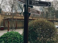 -静园(和平区)