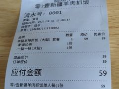 -零·壹新疆羊肉抓饭