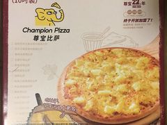 -尊宝比萨(集美文达店)