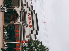 -大街小巷民俗酒店(仁和中路店)