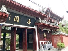 门面-香园自助小火锅