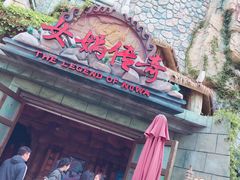 -济南方特东方神画