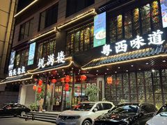 -悦满楼·西关名点·湛江名菜(航空综合大厦店)