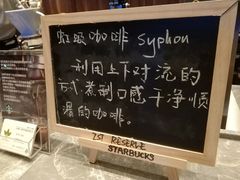 -星巴克臻选(南京艾尚天地店)