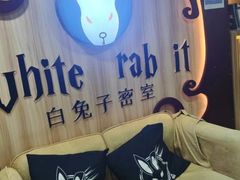 -白兔子密室(长寿路店)