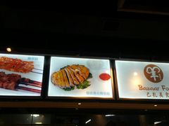 -巴扎美食·新疆菜·西域歌舞表演餐厅(新疆大厦店)
