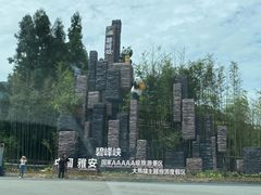 -碧峰峡风景区
