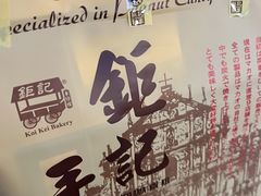 -钜记手信(威尼斯人K12店)