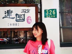 -建国328 本帮小馆·面馆