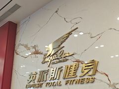 -英派斯健身旗舰店(海信国际中心馆)