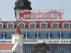 -老虎石海上公园