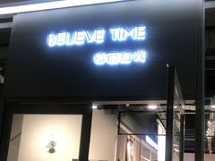 门面-焙丽拾光(麦凯乐直营店)