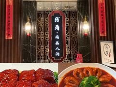 -转角·老弄堂上海菜(长寿路店)